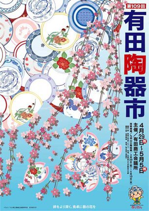 有田陶器市1