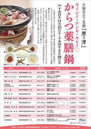 唐津药膳锅之冬令进补