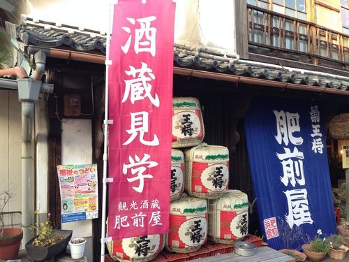 肥前滨宿小镇
