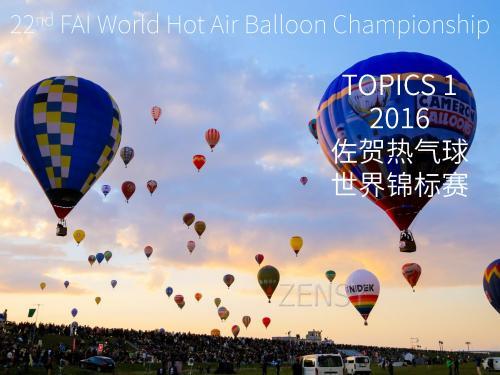 2016佐贺热气球世界锦标赛