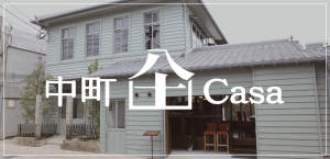 中町Casa