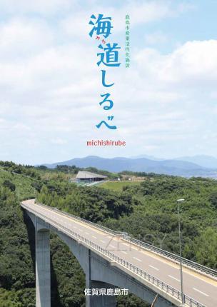 海道SHIRUBE