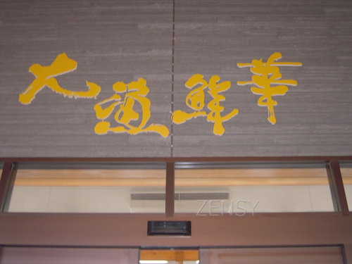 yobuko 029.jpg