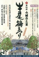 牛尾赏梅祭