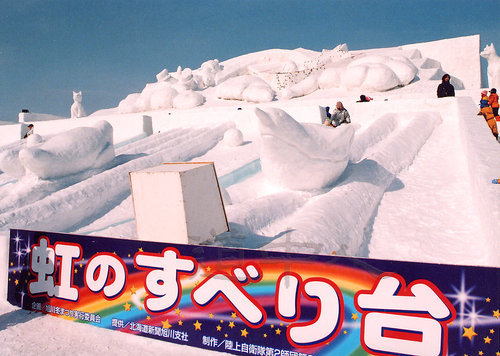 虹のすべり台