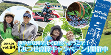 三濑高原活动