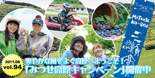 三濑高原活动