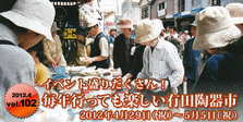有田陶器市3