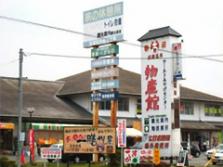 武雄温泉物産館