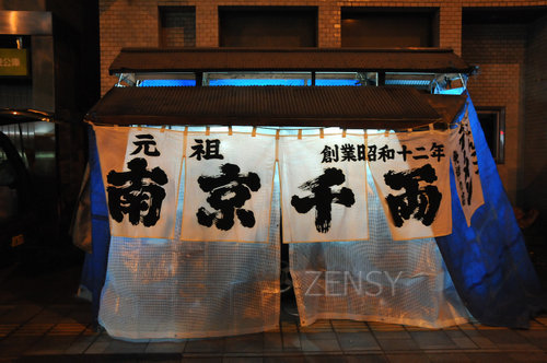 南京千両2.JPG