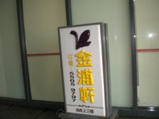 CIMG4388.JPG