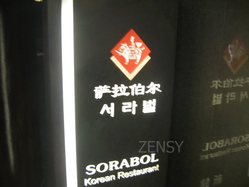 燕莎中心--萨拉伯尔1.JPG