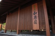 玄関　看板[1].JPG