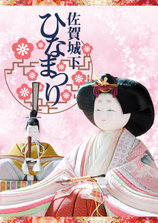 城下人偶节