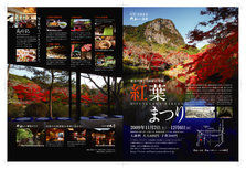 2009_御船山楽園　紅葉まつり.jpg