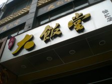 CIMG6158.JPG