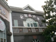 CIMG6184.JPG
