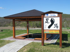 しほろ温泉足湯