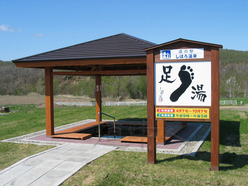 しほろ温泉足湯