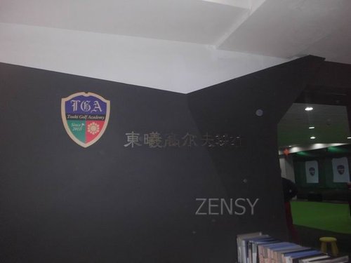 东曦高尔夫.JPG