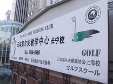 五洋高尔夫.JPG