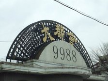 大都会高尔夫.JPG