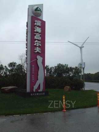 滨海高尔夫 (1).JPG