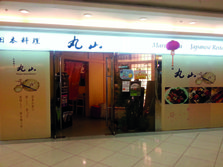 丸山.jpg
