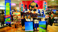北海道物产展.JPG