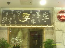 IMAG0243.JPG