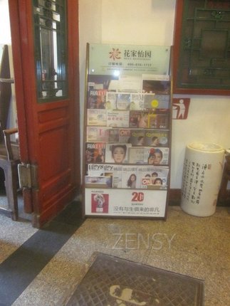 花家怡园四合院店内景.jpg