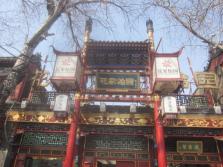 花家怡园四合院店外景.jpg
