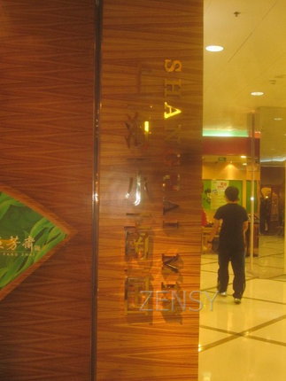 小南国东方广场店外景.jpg