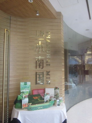 小南国来东直门店外景.jpg