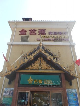 金芭蕉餐厅外景.jpg
