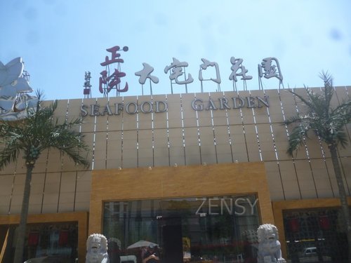 正院大宅门海鲜庄园外景.jpg