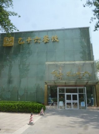乙十六餐饮集团外景.jpg
