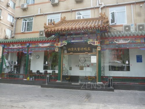 大董烤鸭店外景.jpg