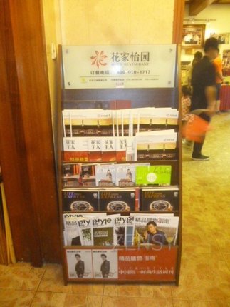 花家怡园国展店内景 (1).jpg