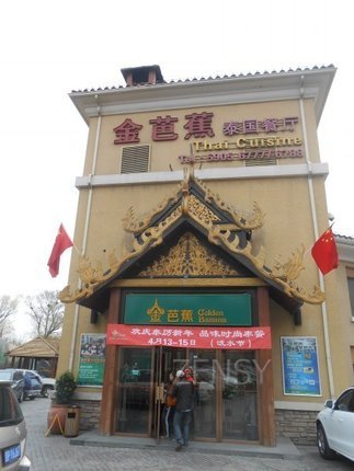 金芭蕉餐厅外景.jpg
