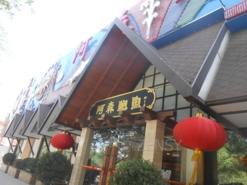 阿森鱼翅外景.jpg