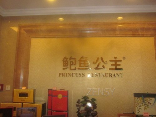 鲍鱼公主餐厅外景.jpg