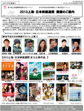 2013上海国際映画祭日本映画週間プレスリリース（被拖移）.jpg