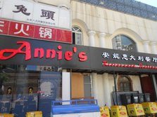 安妮意大利餐厅外景.jpg