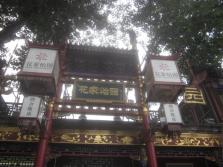 花家怡园四合院店外景.jpg