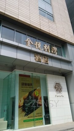 金悦丽湾行乐外景.jpg