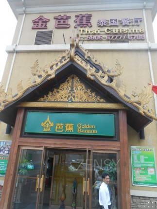 金芭蕉餐厅外景.jpg