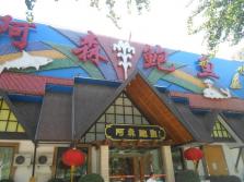 阿森鱼翅外景.jpg