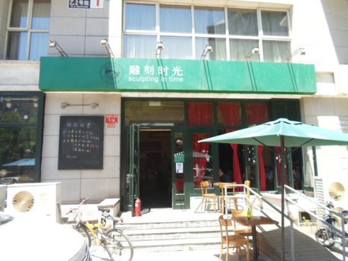 雕刻时光店.jpg