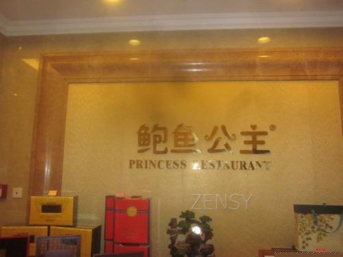 鲍鱼公主餐厅外景.jpg
